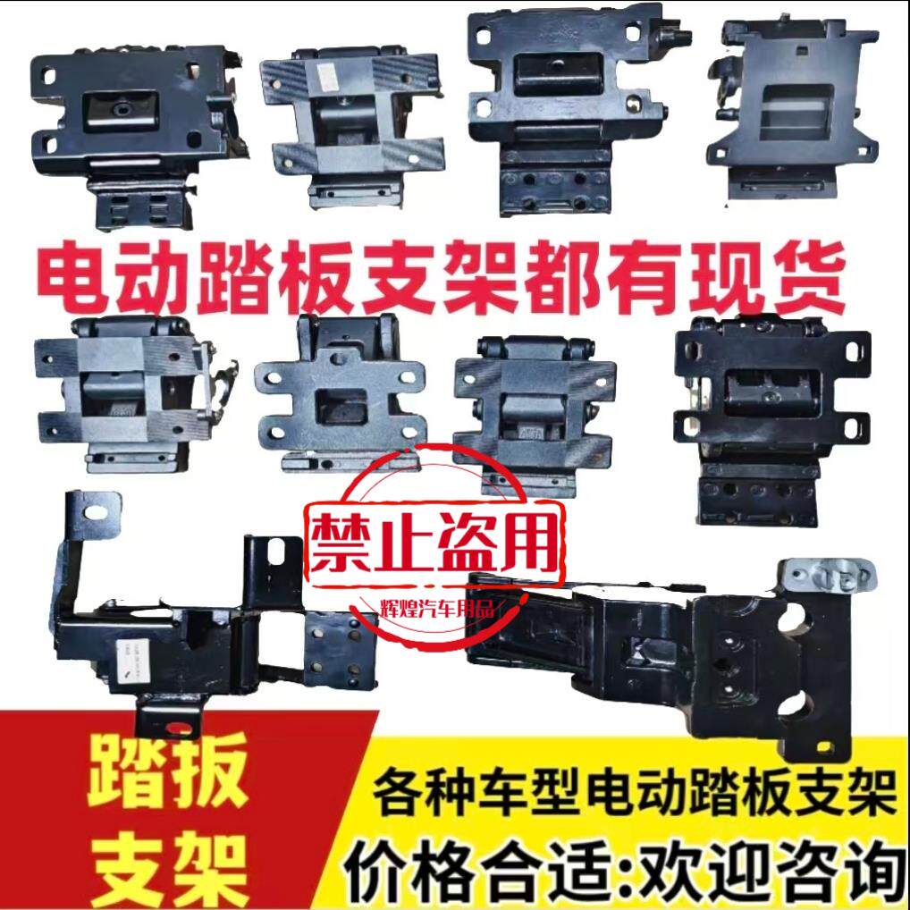 适用于红旗HS5/HS7电动脚踏板自动伸缩侧踏板电机马达支架零配件