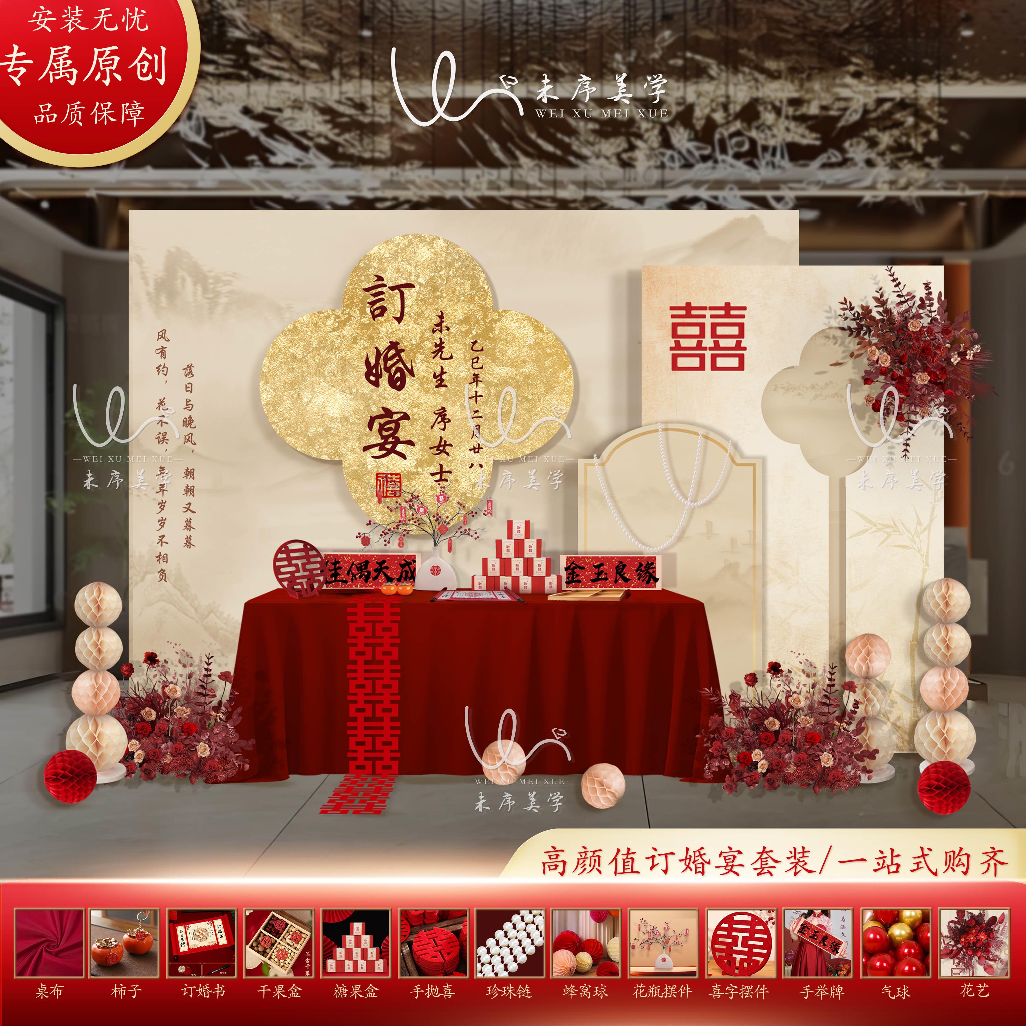 香槟金色新中式订婚布置装饰场景kt板结婚背景板摆件全套简约大气