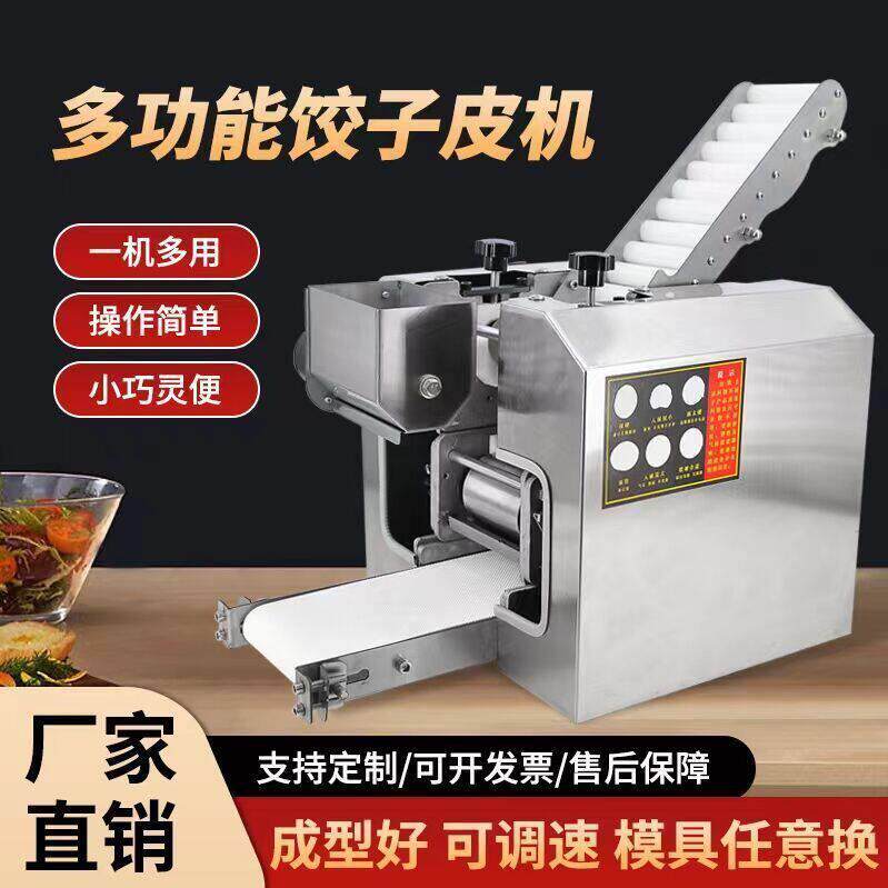 新款包子皮饺子皮机全自动商用小笼包馄饨皮机多功能仿手工出皮机
