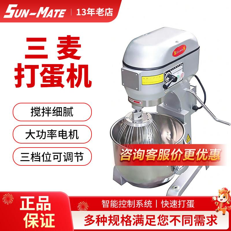 【13年老店】三麦打蛋机商用电动搅拌机SC-10/20/40打蛋器和面机