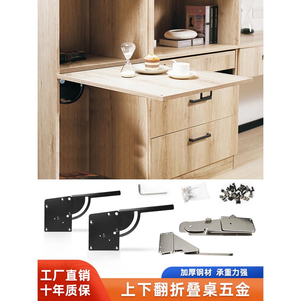 隐形式上下翻折叠桌五金配件衣柜书柜餐台小户型多功能家具连接件