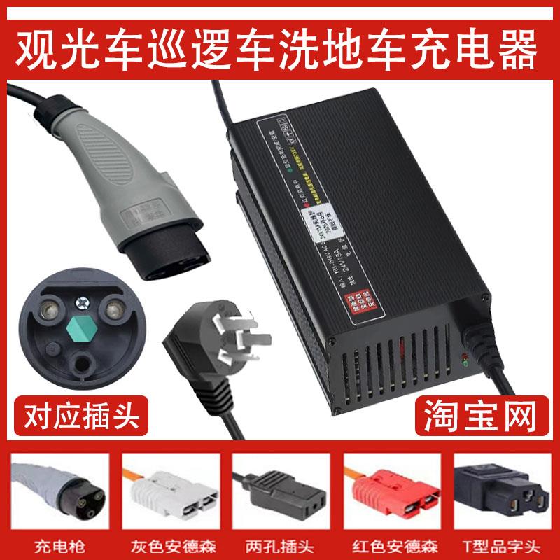 48V15A电动观光车洗地机巡逻车扫地充电器升降机堆高机充电机72V2