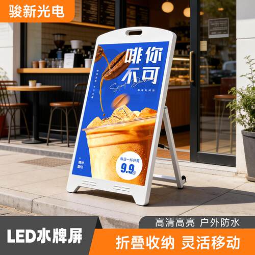 LED水牌屏立式广告机可折叠移动LED看板灯双面显示数字标牌户外防