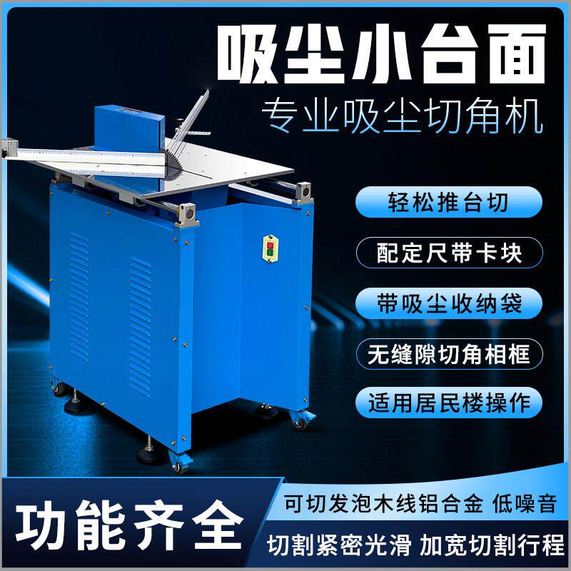新品创框者品牌相框机器装裱十字绣画框45度数控钉角机90度切角机