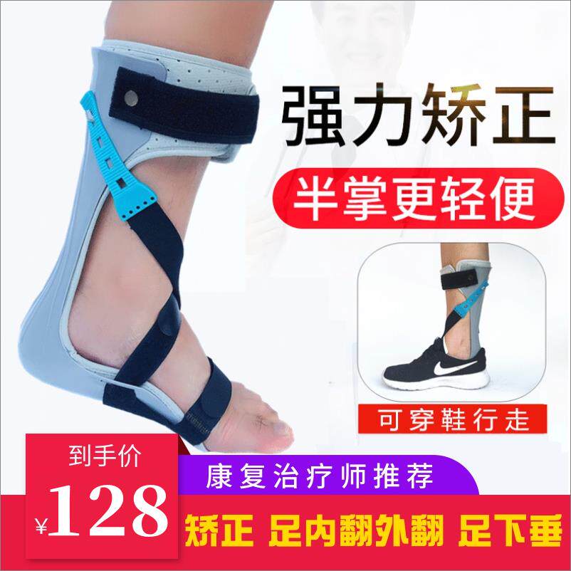 足下垂矫形器 中风偏瘫康复器材足内翻外翻矫正器 踝足矫正鞋足托