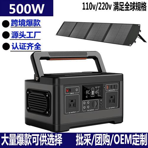 500W太阳能便携式户外储能电源portable power station 220V逆变