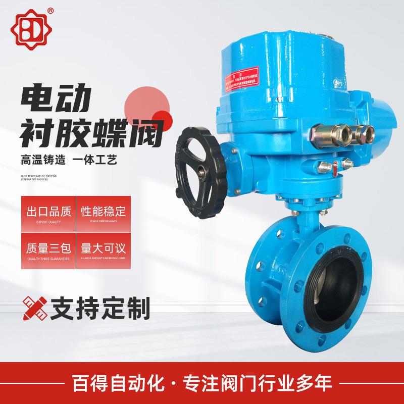 电动衬胶蝶阀电动蝶阀电动阀门 防爆电动阀门 防爆电动蝶阀
