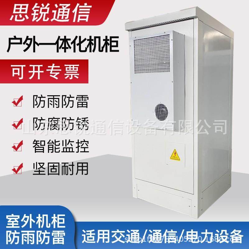 户外一体化通信机柜室外防雨电源柜恒温空调设备柜5G基站综合柜,电子/电工,配电控制柜/控制箱,淘宝优惠券,粉丝福利购,淘宝优惠卷