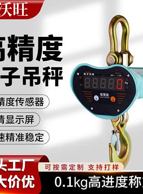 电子吊秤吊钩秤1T2T3T5T10T15T20吨吊磅数显无线手持打印OCS吊秤