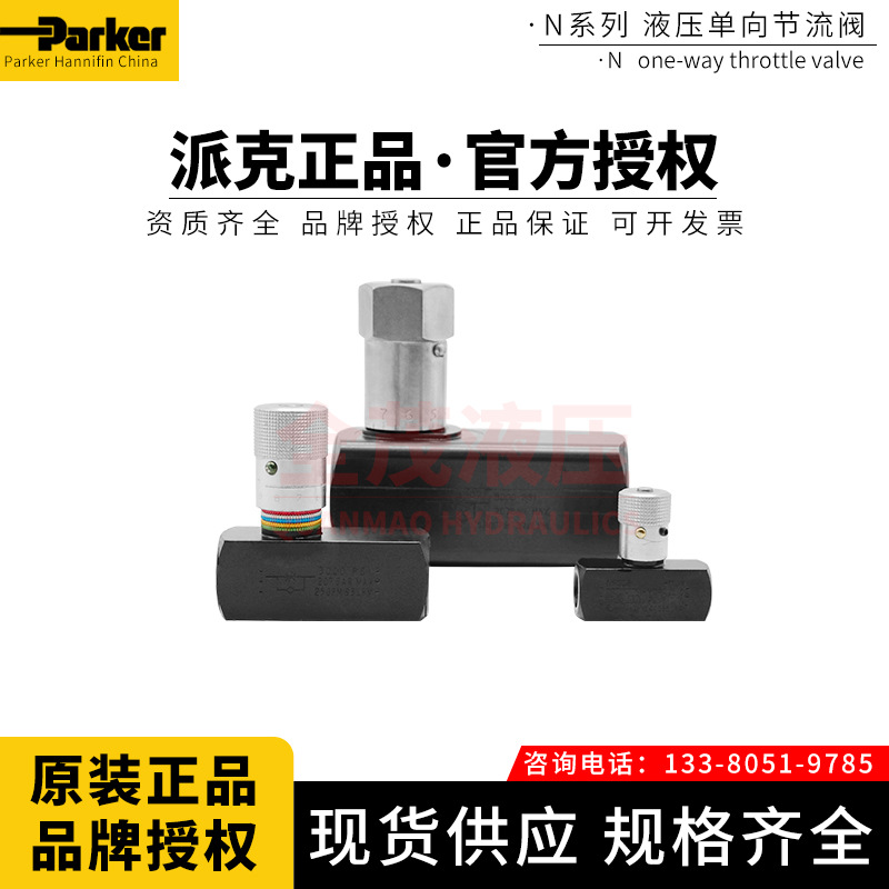 PARKER/派克 原装正品进口N600S液压电磁单向节流阀换向阀电磁阀