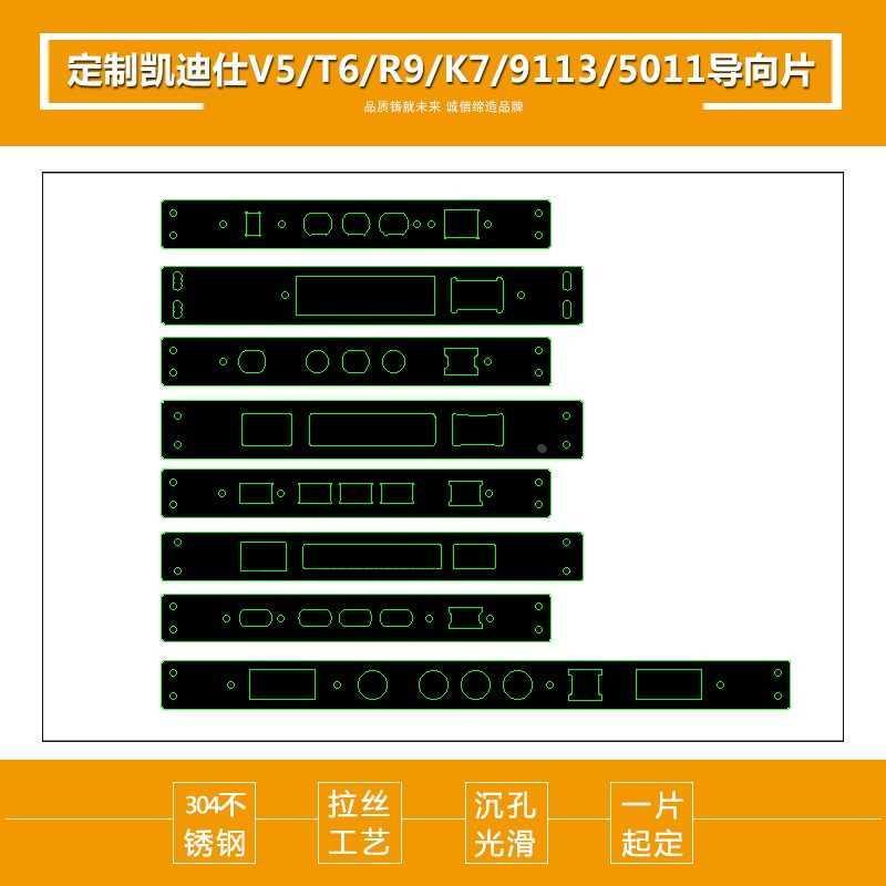 于适用凯迪仕K7899113S8智能指纹锁锁体不锈钢导向片门锁扣片边条