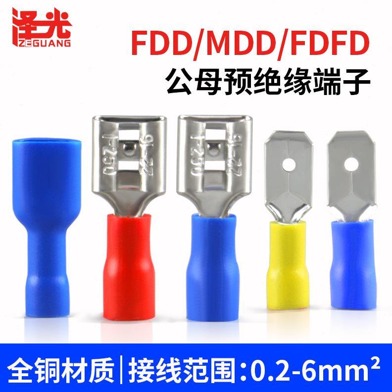 插簧端子对接FDFD1.25/2/5.5插拔式预绝缘公母头冷压接插件铜鼻子