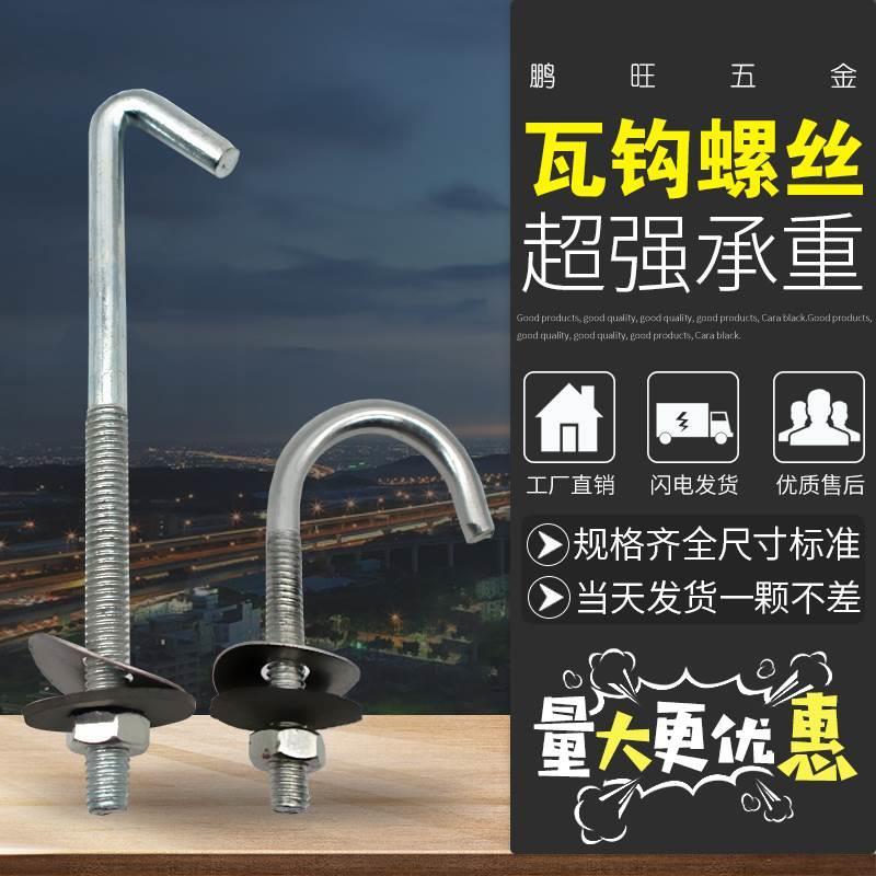 石棉瓦钩丝异型钩件 挂钩角钩螺栓螺丝 直钩|圆钩 圆瓦钩U型螺丝