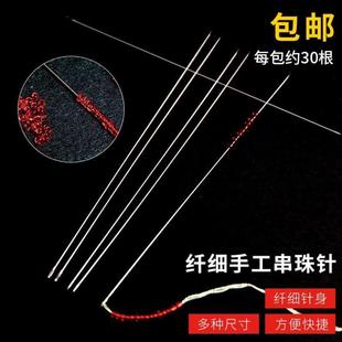 超细穿珠针细长针米珠针手缝针串珠针DIY手工穿项链手链针封口针