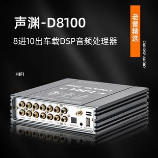 汽车DSP音频处理器光纤8进10出独立运放处理大功率车载功放31段EQ