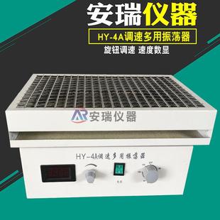 4A数显调速多用振荡器实验室水平往复摇床调速振荡器