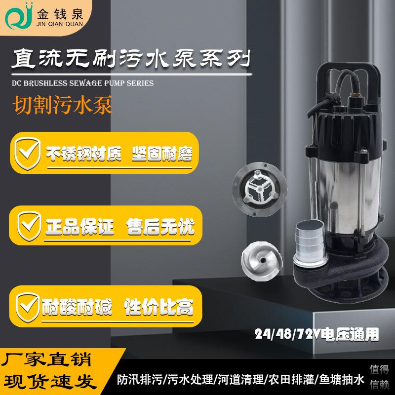 不锈钢耐腐蚀污水泵带刀切割潜水泵农用灌溉废水养殖鱼塘排污泵