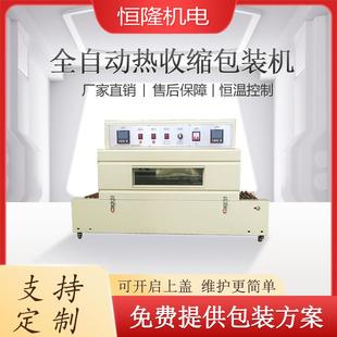 机 电商礼盒化妆品套膜热收缩塑封机封切全自动热收缩膜包装