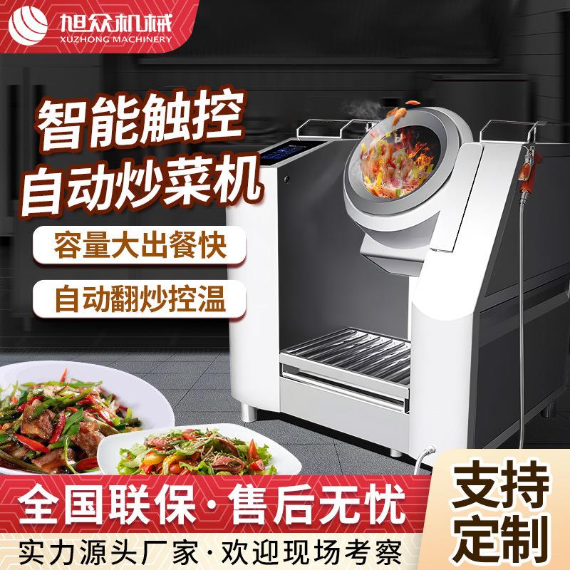 全自动座地式电磁炒菜机商用团餐大产量电动炒菜机器人自动炒菜机