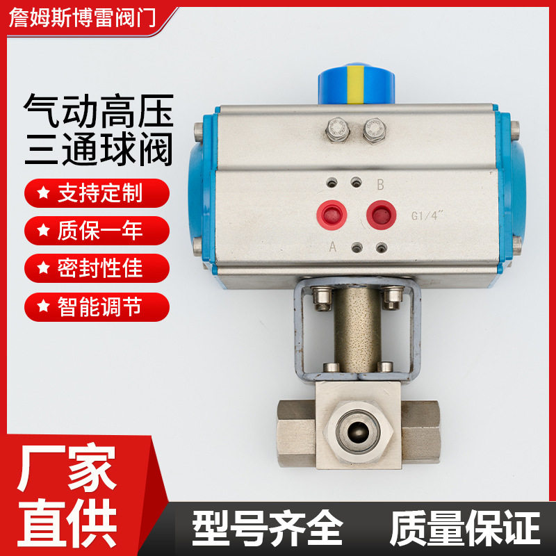 气动高压三通球阀 LNG 天然气回收站PN160/320 液压油专用L型/T型