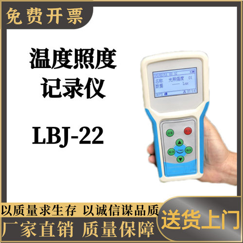温度照度  记录仪LBJ-22农业气象仪器手持农业环境监测仪
