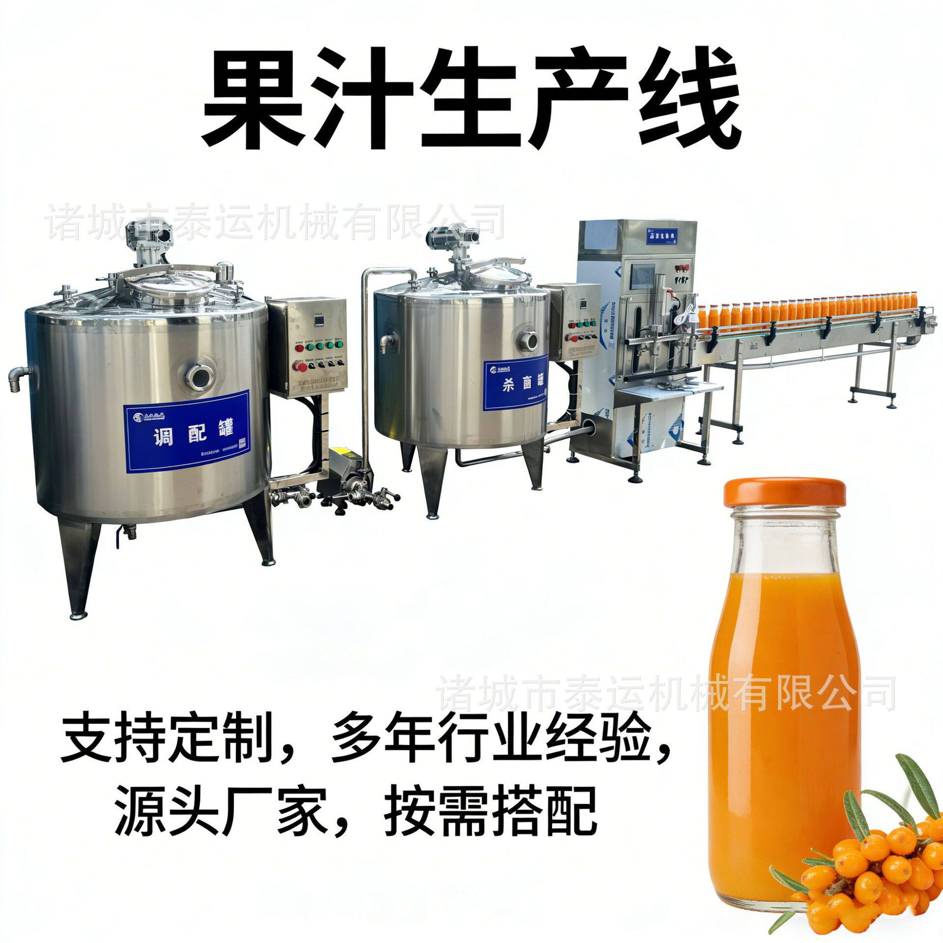 全自动沙棘汁饮料生产线果汁酵素果醋果蔬汁饮料榨汁机加工设备
