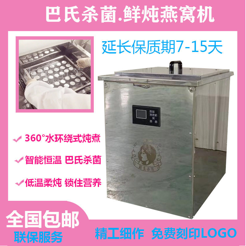 中大型鲜炖燕窝机 不锈钢隔水炖煮锅 燕窝鲜炖杀菌机营养不化水