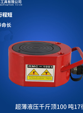 超薄型液压工具油缸 FPY-100T 100吨单动式分离式电动千斤顶 包邮