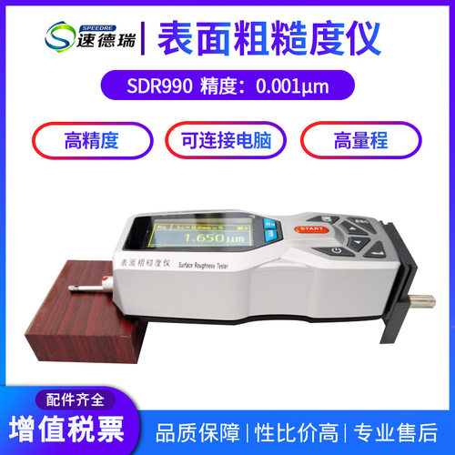 便携式 高精度 粗糙度检测仪 SDR990 表面粗糙度测量仪  粗糙度仪