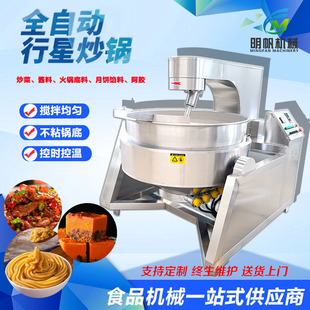不糊锅刮底刮边炒料机 商用行星搅拌炒锅 预制调味酱料炒酱机