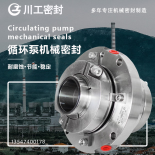 50DT 機械密封 適用于50DT A30供漿泵使用 外沖洗機封 D40