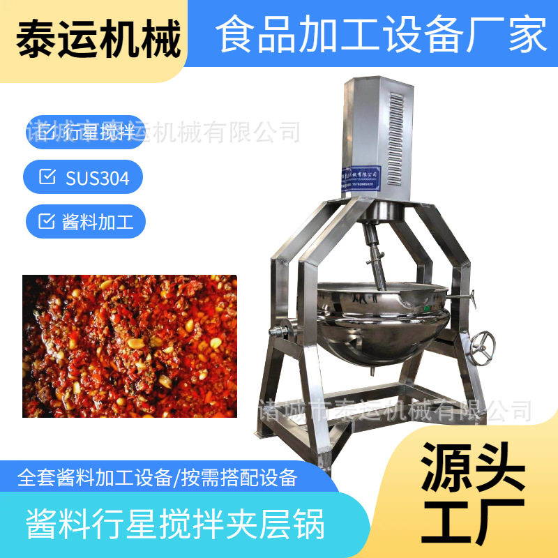 牛肉酱奶豆腐行星炒锅小型果酱膏滋行星搅拌熬煮锅调料包行星炒锅