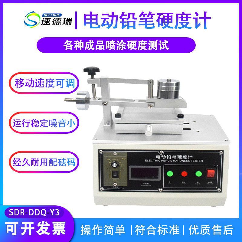 电动铅笔硬度计 自动铅笔测试仪SDR-DDQ-Y3耐磨测试机 配铅笔