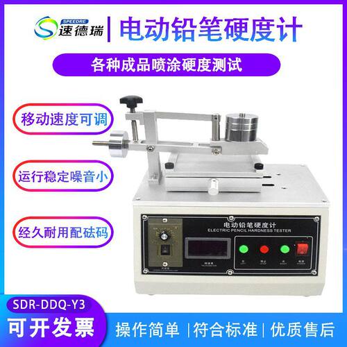 电动铅笔硬度计 自动铅笔测试仪SDR-DDQ-Y3耐磨测试机 配铅笔