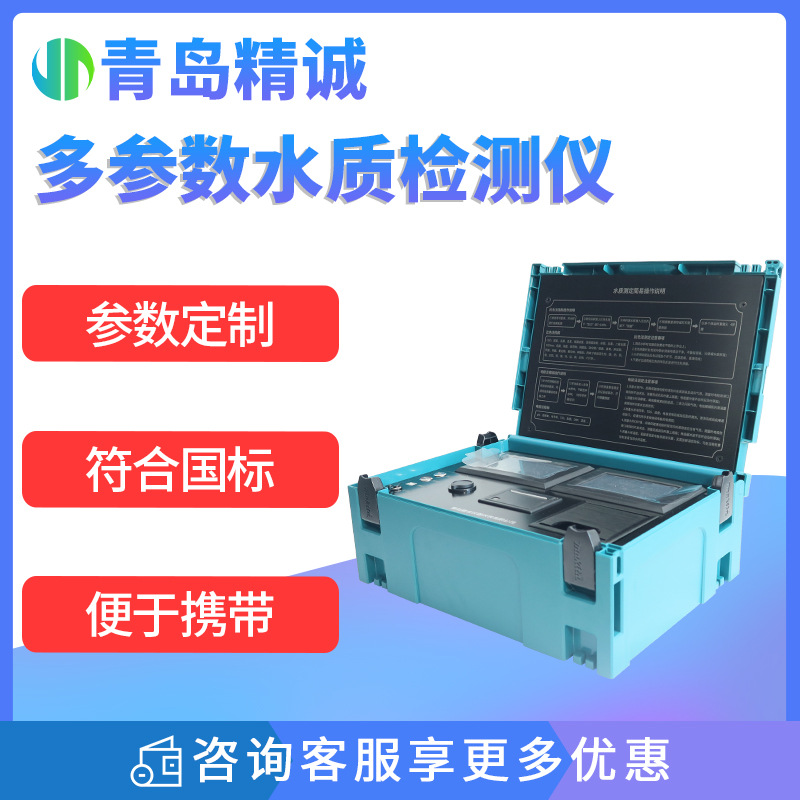 便携式cod快速检测仪氨氮总磷总氮污水多参数测定重金属BOD分析仪