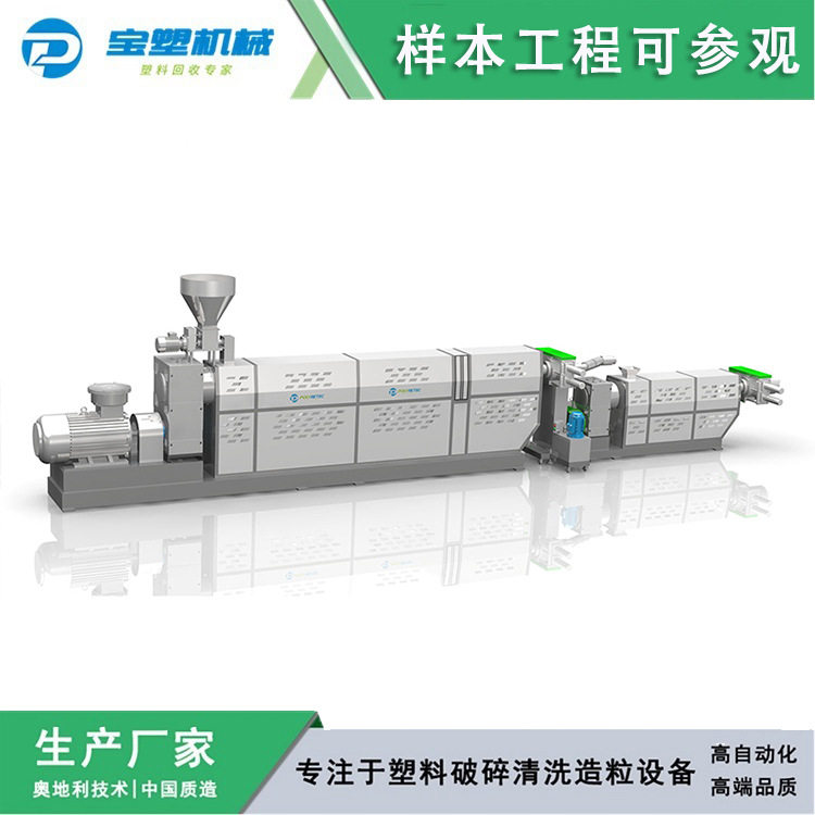 HDPE牛奶瓶PP塑料盆等粉碎清洗回收造粒机设备塑料造粒机