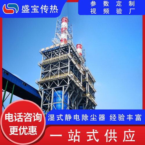 静电湿式除尘 工业锅炉烟气治理湿式静电除尘器 燃煤锅炉 除尘器