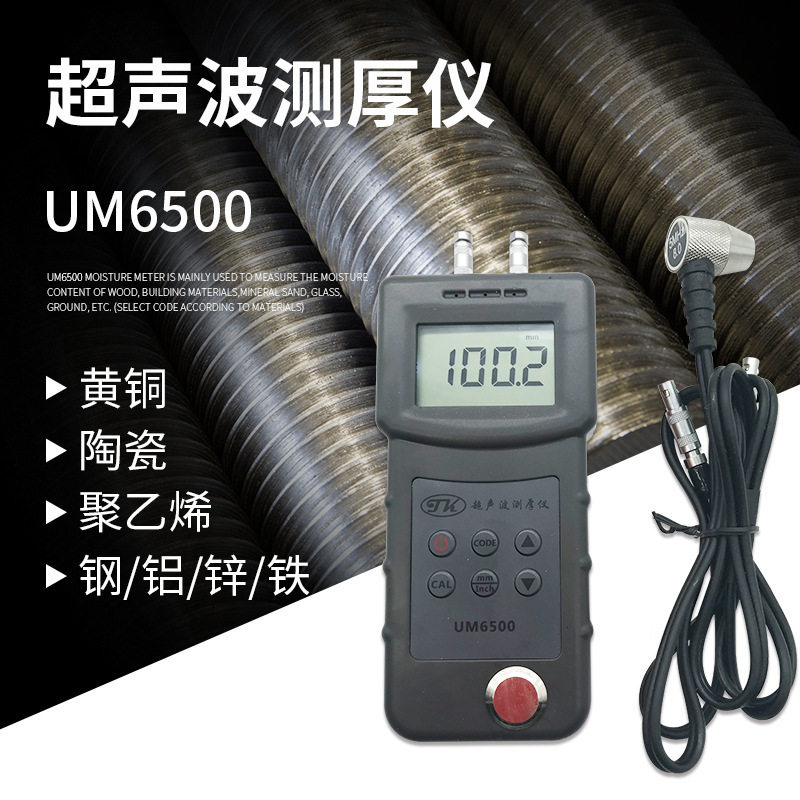 超声波金属片材测厚仪钢化玻璃塑料厚度检测仪测量仪测厚仪UM6500