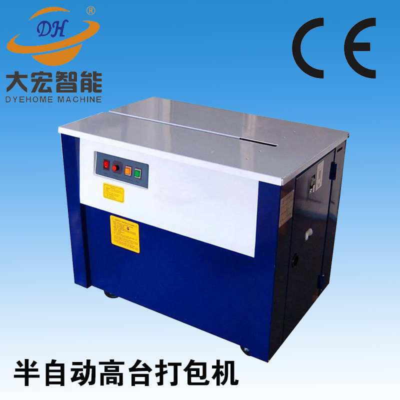 供应半自动高台打包机 大宏厂家直销纸箱PP带打包机DB-100A
