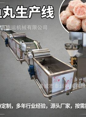整套鱼丸生产加工设备鱼丸油炸加工线鱼丸贡丸全套打浆成型水煮线