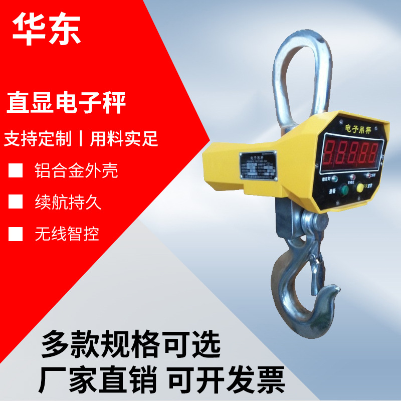 无线直显吊钩秤10吨耐高温锂电池电子吊秤5吨 电子吊秤