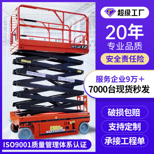 厂家电动全自动登高车移动升降机全自行走液压升降台高空作业车