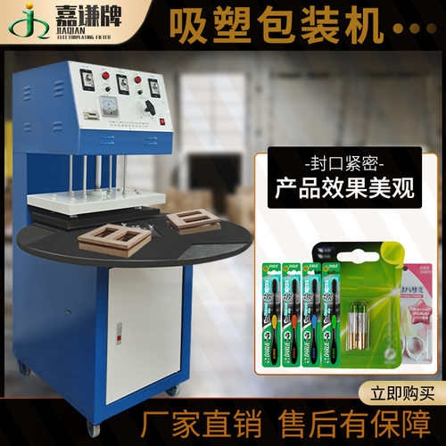 厂家现货自动三工位转盘吸塑封口机 电子数码产品泡壳吸塑包装机