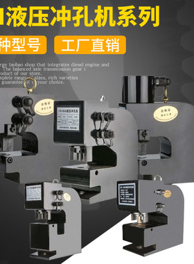 液压冲孔机CH-75A槽钢钢板角钢冲孔铜铝排角铁不锈钢板冲孔机