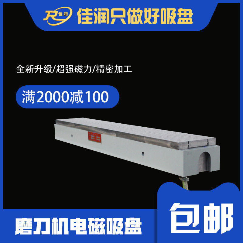 180*1500强力电磁吸盘耐用散热好切纸刀磨刀机专用吸盘