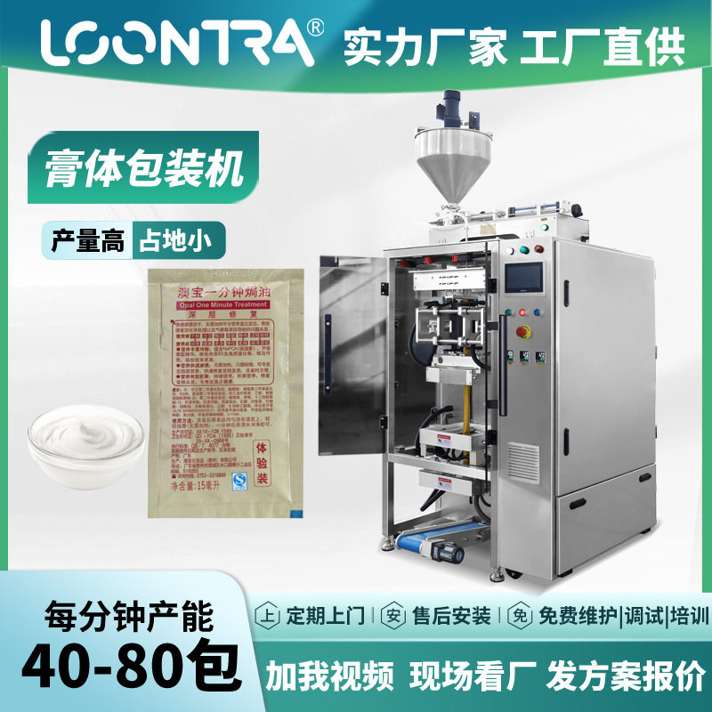 小袋洗发膏四边封包装机 一次性洗发露包装机 小袋液体定量分装机