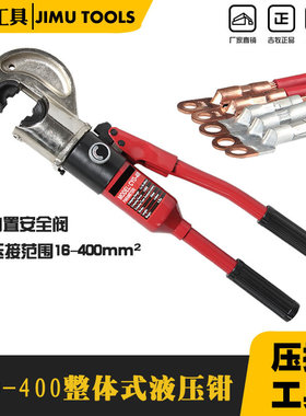 压接钳 手动压线钳 液压压接钳 电缆导线压接钳 端子接线CYO-400