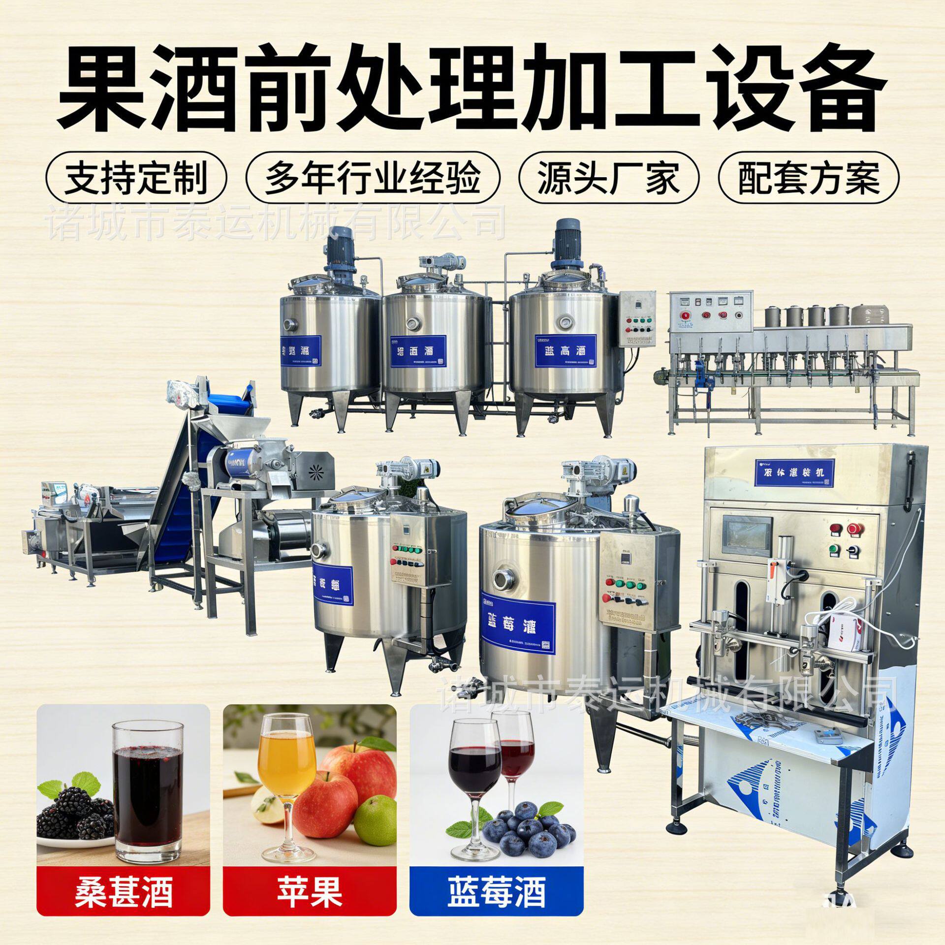 桑葚汁蓝莓汁枸杞汁沙棘汁加工设备小型沙棘果酒生产线果汁调配罐