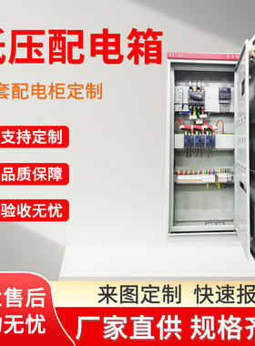 厂家供应加工电容柜不锈钢动力开关柜子低压配电箱成套配电柜定制