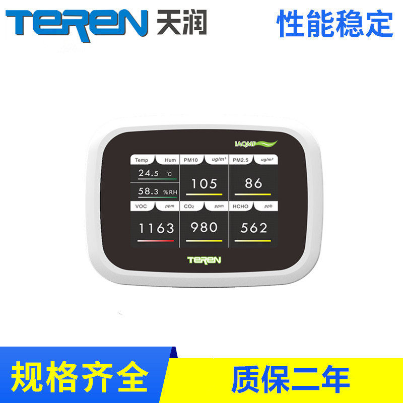 IAQMP彩屏显示空气质量(VOC/CH2O/PM2.5/PM10/CO2/T/RH)探测器